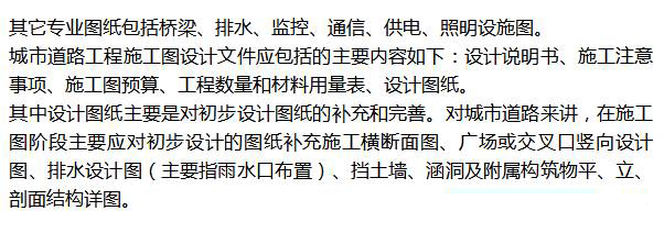 市政道路設(shè)計有哪些流程呢?看!!!_4 市政道路設(shè)計成果