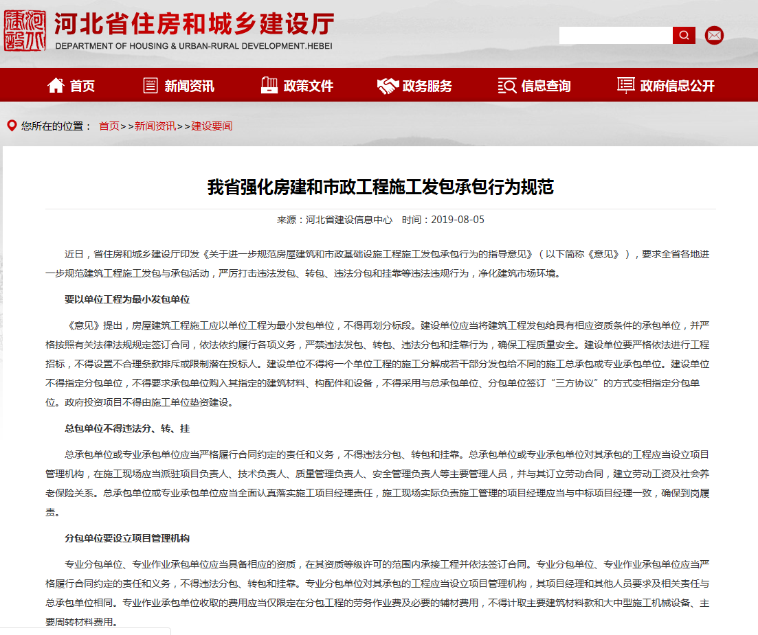 河北省強(qiáng)化房建和市政工程施工發(fā)包承包行為規(guī)范-中國(guó)網(wǎng)地產(chǎn) 河北省強(qiáng)化房建和市政工程施工發(fā)包承包行為規(guī)范-中國(guó)網(wǎng)地產(chǎn)