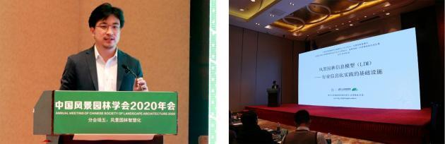 2020中國(guó)風(fēng)景園林規(guī)劃設(shè)計(jì)大會(huì)智慧園林主題論壇成功舉辦 2020中國(guó)風(fēng)景園林規(guī)劃設(shè)計(jì)大會(huì)智慧園林主題論壇成功舉辦