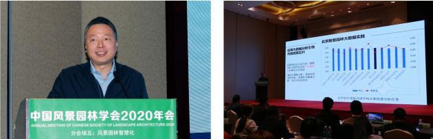 2020中國(guó)風(fēng)景園林規(guī)劃設(shè)計(jì)大會(huì)智慧園林主題論壇成功舉辦 2020中國(guó)風(fēng)景園林規(guī)劃設(shè)計(jì)大會(huì)智慧園林主題論壇成功舉辦
