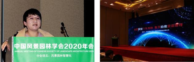 2020中國(guó)風(fēng)景園林規(guī)劃設(shè)計(jì)大會(huì)智慧園林主題論壇成功舉辦 2020中國(guó)風(fēng)景園林規(guī)劃設(shè)計(jì)大會(huì)智慧園林主題論壇成功舉辦