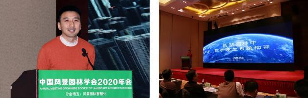 2020中國(guó)風(fēng)景園林規(guī)劃設(shè)計(jì)大會(huì)智慧園林主題論壇成功舉辦 2020中國(guó)風(fēng)景園林規(guī)劃設(shè)計(jì)大會(huì)智慧園林主題論壇成功舉辦